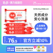 B&B 保宁 韩国进口保宁BB婴幼儿新生专用洗衣皂洋槐皂200g*6块