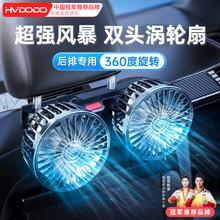 HUIDUODUO 慧多多 车载电风扇后排usb制冷大风力强力通风降温神器小汽轿车面包车