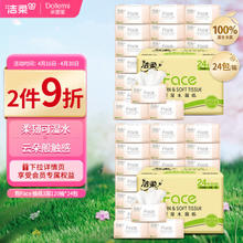 C&S 洁柔 抽纸 粉Face柔韧3层120抽面巾纸*24包 亲肤柔软 原生木浆 整箱