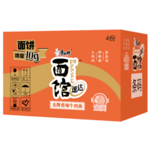 康师傅速达面馆 招牌香辣牛肉面189g*4盒 康师傅方便面 煮面 汤面整箱装