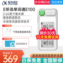 iFLYTEK 科大讯飞 E100 电子单词通 8GB