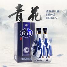 汾酒 青花30 500ml*2瓶清香型白酒 53度 礼盒装 海外版