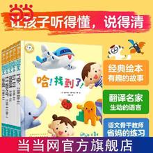 百亿补贴：福禄贝尔绘本 0-3岁小小版 语言表达第一辑(套装5册) 当当正版