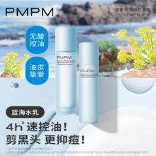 PMPM 蓝海水20ml+乳20g+胶原瓶2.0 1ml*3