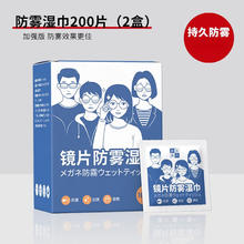 洁の良品 防雾眼镜布擦镜纸湿巾一次性眼睛布擦拭镜片手机屏幕清洁纸 防雾湿巾2盒-200张