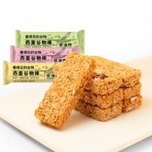 蛋白棒代餐燕麦能量饼干0低无糖精脂肪