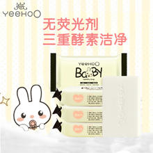YeeHoO 英氏 婴儿抑菌洗衣皂儿童洗衣皂 120g