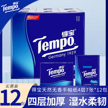 Tempo 得宝 手帕纸经典无香7张12包4层加厚面巾餐巾纸随身小包纸巾