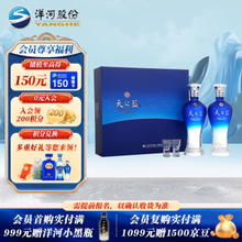 YANGHE 洋河 天之蓝 口感绵柔浓香型白酒 46度 480ml*2瓶 礼盒装
