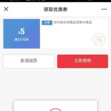 京东 满6-5 母婴品类优惠券