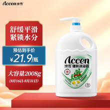 ACCEN 澳雪 甘菊杏仁健肤沐浴露 2008g水感清盈