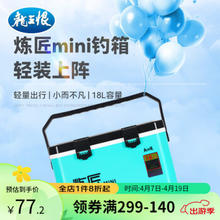 LOONVA 龙王恨 炼匠mini 多功能大容量台钓箱 18L