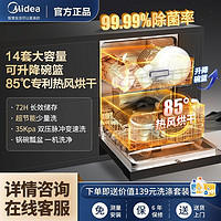 Midea 美的 14套洗碗机热风烘干独嵌两用洗碗机