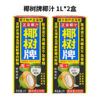 椰树 牌 椰子汁1L*2盒 海南特产