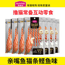Myfoodie 麦富迪 猫条猫零食 亲嘴鱼流质肉条全猫种通用 鲣鱼30支