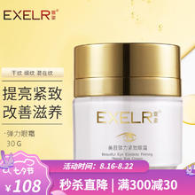 萱姿 护肤品化妆品紧致眼霜乳霜美目弹力紧致呵护眼霜30g
