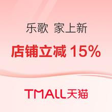 促销活动、家装季：天猫 乐歌 家上新