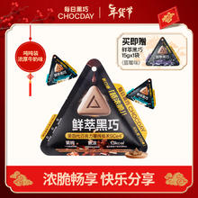 88VIP会员：CHOCDAY 每日黑巧 鲜萃黑巧吨吨装15g*20袋黑巧克力零食大礼包