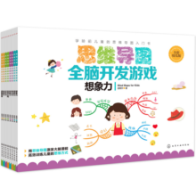 3-6岁 思维导图全脑开发游戏（套装8册）：创造力+判断力+记忆力+想象力+专注力+观察力+逻辑思维+空间认知