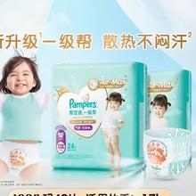 88VIP会员：Pampers 帮宝适 一级帮 散热拉拉裤 L/L+/XL/XXL/XXXL