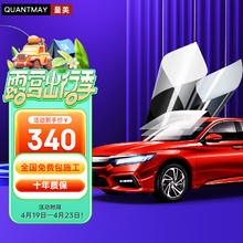 QUANTMAY 量美 汽车贴膜 车膜 太阳膜 汽车防爆隔热玻璃膜L系列磁侧后