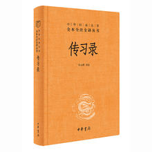 《传习录》（精装，三全本）
