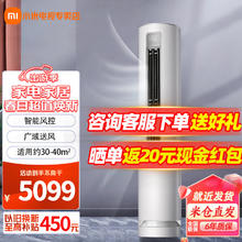 Xiaomi 小米 柔风立式空调 3匹新一级能效变频自清洁冷暖客厅立式智能柜机节能空调KFR-72LW/R1X1 3匹 一级能效