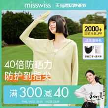 MissWiss 夏季沁颜女神防晒衣中长凉款骑行服防紫外线UPF2000+