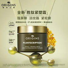 ORIGINS 悦木之源 薄皮胜肽紧塑霜面霜颈霜保湿抗皱紧致秋冬季