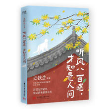 听风八百遍，才知是人间（史铁生、汪曾祺、梁实秋、丰子恺、沈从文等12位名家写给独行者的生命之书。）