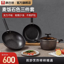 KÖBACH 康巴赫 麦饭石色三件套家用不粘锅 30cm炒锅+26cm煎锅+20cm汤锅