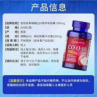 普丽普莱 辅酶Q10营养软胶囊 100mg  100mg 240粒