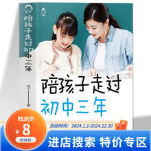 陪孩子走过初中三年 解码青春期男孩女孩教育儿百科书籍