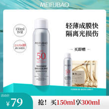 MEIFUBAO 美肤宝 轻透薄防晒喷雾 SPF50+ PA+++ 150ml 买一赠一