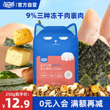 WOWO 喔喔 冻干三鲜经典海苔味成猫猫粮 50g*5袋