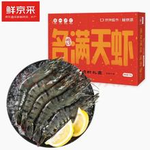 鲜京采 大号黑虎虾 净重1kg 31-40只/盒 单冻