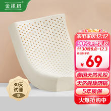 金橡树 儿童 泰国天然进口颈椎枕橡胶睡眠枕头