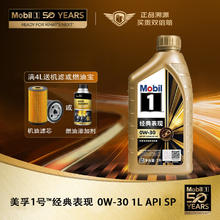 限移动端：Mobil 美孚 金装美孚1号 全合成机油 汽车保养 金美 0W-30 SP级 1L