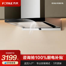 FOTILE 方太 变频油烟机欧式抽烟机家用厨房顶吸烟机EMQ5T排油畑机旗舰店
