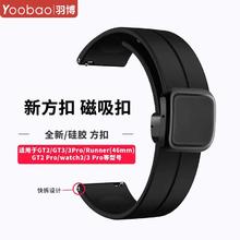 百亿补贴：Yoobao 羽博 适用华为GT4表带硅胶watch3磁吸折叠荣耀手表GT2方扣pro腕带