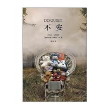 正版 不安 朱莉亚?李 人民文学出版社