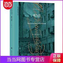 罪与罚（陀思妥耶夫斯基文集） 当当