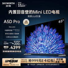 SKYWORTH 创维 电视65A5D Pro 65英寸内置回音壁mini led电视机S+高透屏智慧屏液晶4K超薄护眼平板游戏电视