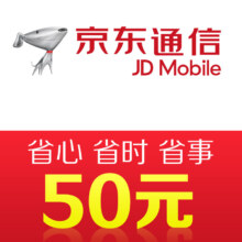 限联通、电信:京东通信手机话费充值50元 快充