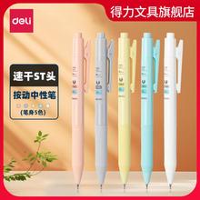 deli 得力 按动式中性笔st笔头 学生刷题笔速干考试专用黑笔签字水笔