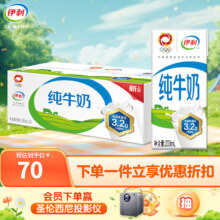 伊利 纯牛奶200ml*24盒/箱