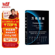 《万物原理》