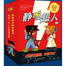 《静电超人》（共9册漫画故事+1册科学笔记+贴纸）