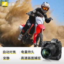 尼康（Nikon） Z9 专业全画幅数码专业级微单相机 精准自动对焦 单机