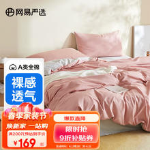 YANXUAN 网易严选 有氧纯棉四件套A类枕套床上用品床被套罩床单纯棉 100%全棉 1.5m床：2x2.3m被芯